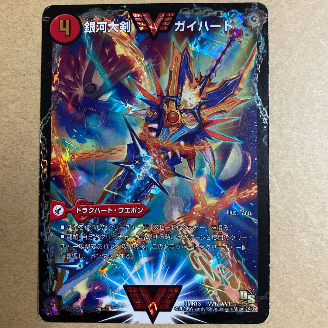 銀河大剣 ガイハート｜熱血星龍 ガイギンガ