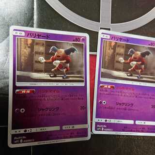 kaz様 バリヤード2枚