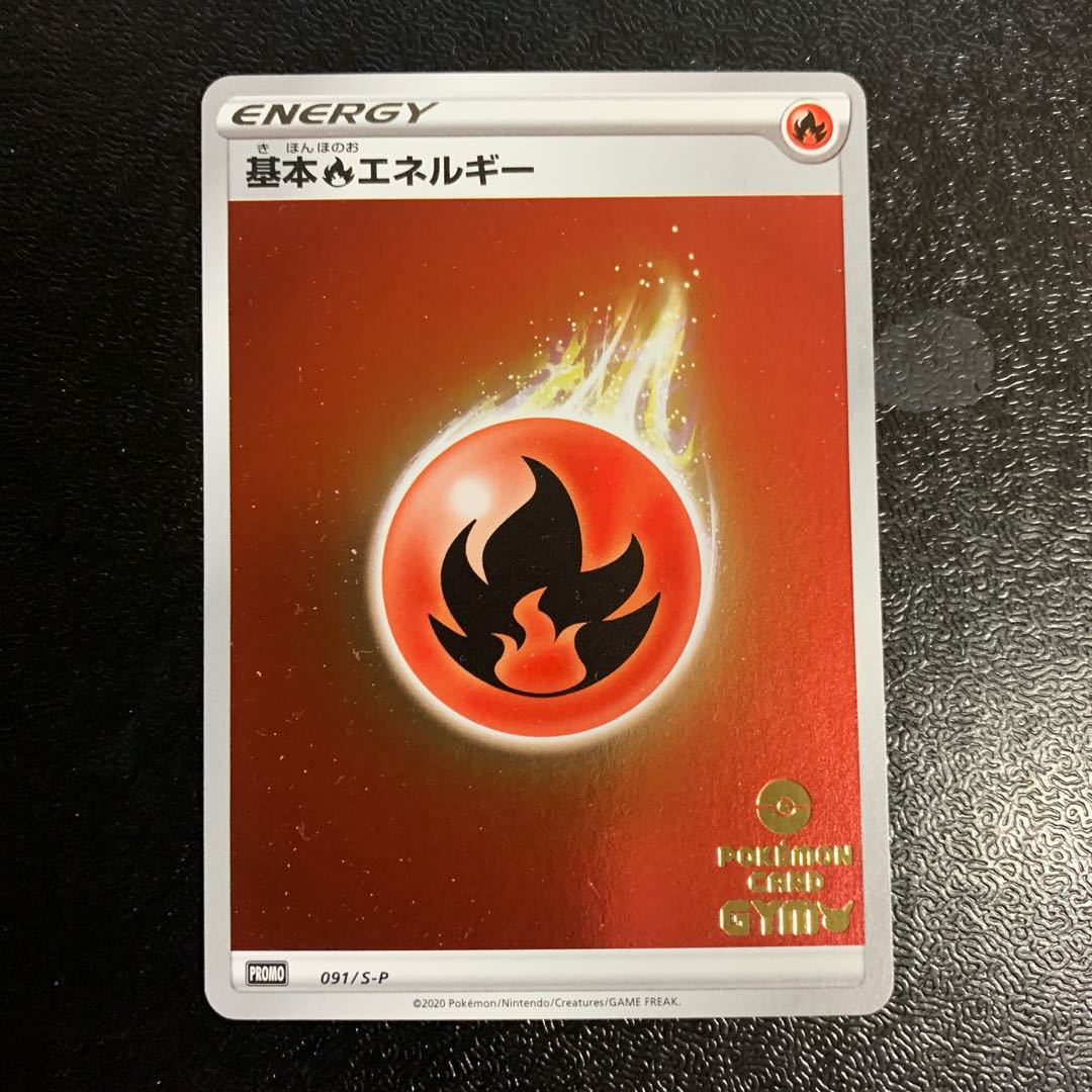 基本炎エネルギー プロモ