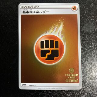 基本闘エネルギー　プロモ