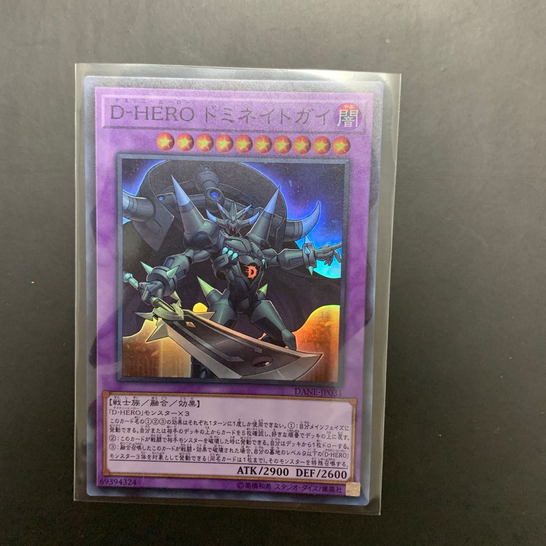 遊戯王 D-HERO ドミネイトガイ 1枚の通販 カード王に俺はなる