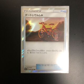 ダートじてんしゃtr