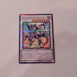 ヴァレルロード・S・ドラゴン パラレル ノーマル