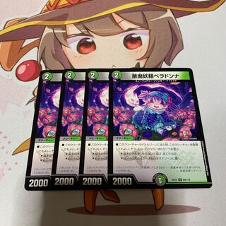 悪魔妖精ベラドンナ