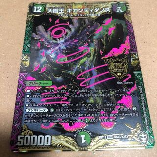 大樹王ギガンディダノス