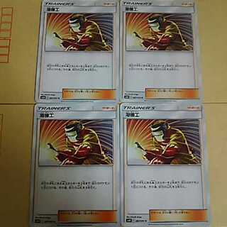 溶接工４枚セット