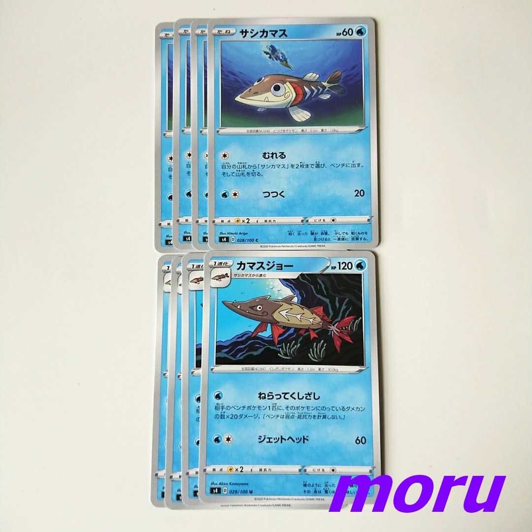 サシカマス カマスジョー 進化ライン セット s4 仰天のボルテッカー