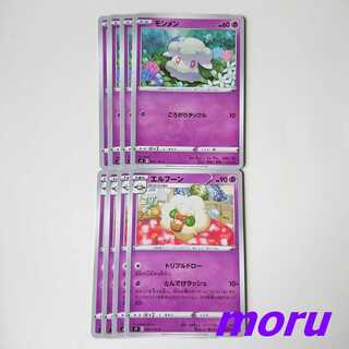 モンメン エルフーン 進化ライン セット s4 仰天のボルテッカー