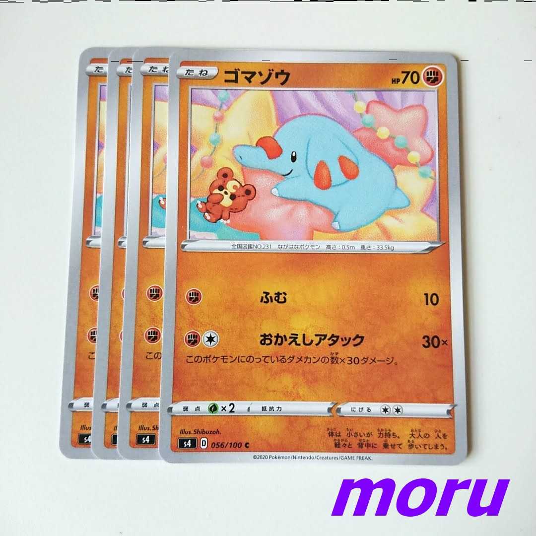 ゴマゾウ 4枚 おかえしアタック s4 仰天のボルテッカー