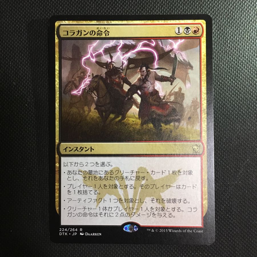 コラガンの命令 日本語版