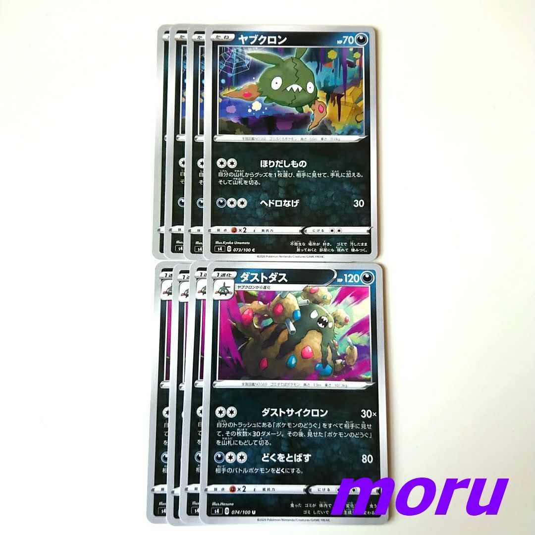 ヤブクロン ダストダス 進化ライン セット S4 仰天のボルテッカーの通販 もる Magi トレカ専用フリマアプリ ヤブクロン ダストダス 進化ライン セット S4 仰天のボルテッカーの通販 もる Magi トレカ専用フリマアプリ