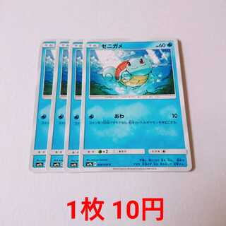 ゼニガメ 4枚 C 008/054 SM9b フルメタルウォール