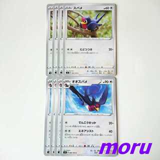 スバメ オオスバメ 進化ライン セット s4 仰天のボルテッカー