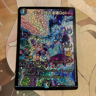 テック団の波壊Go!