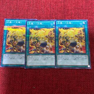 炎舞-「天キ」 パラレル ノーマル