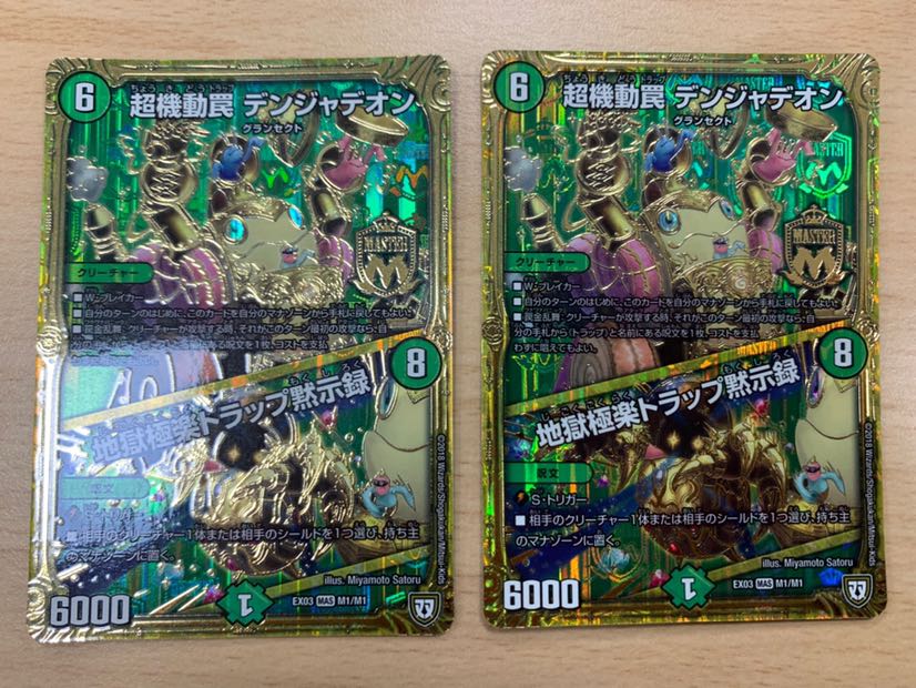 超機動罠 デンジャデオン｜地獄極楽トラップ黙示録