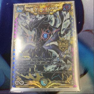 ∞龍ゲンムエンペラー