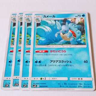 カメール 4枚 C 009/054 SM9b フルメタルウォール