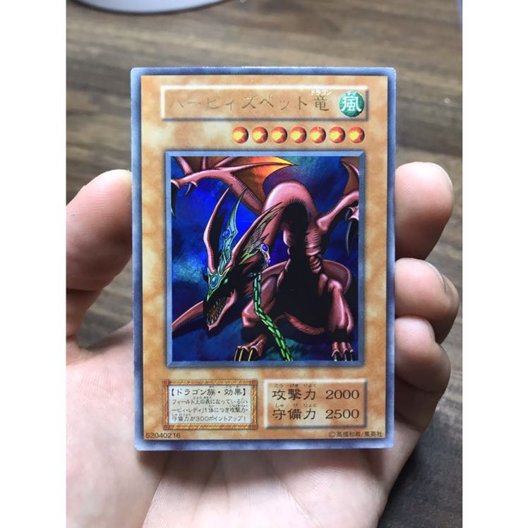 遊戯王 ハーピィズペット竜 初期 ウルトラ ➂