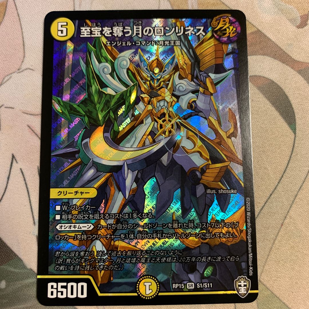 至宝を奪う月のロンリネス