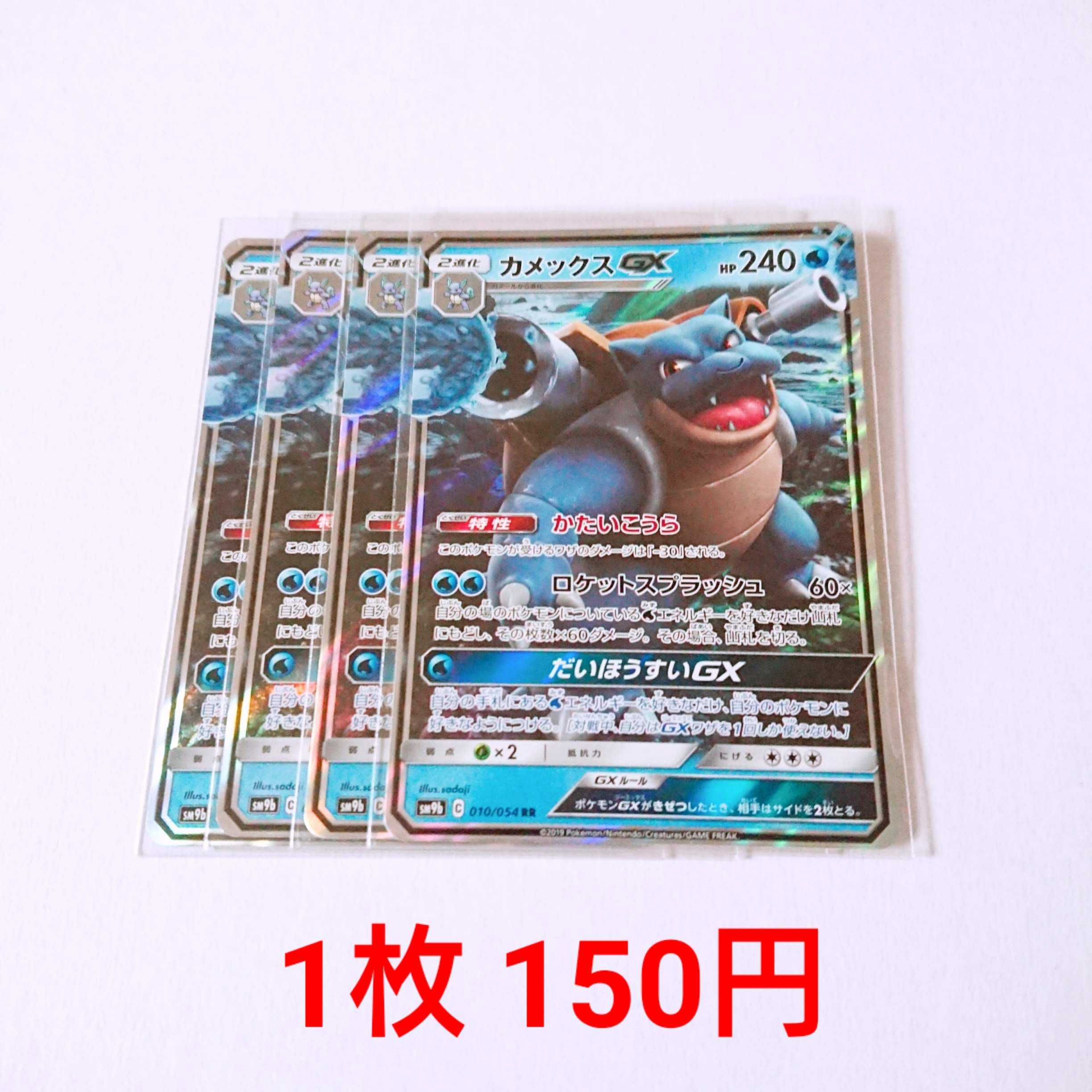 【りゅーせー様専用】カメックスGX 3枚 RR 010/054 SM9b