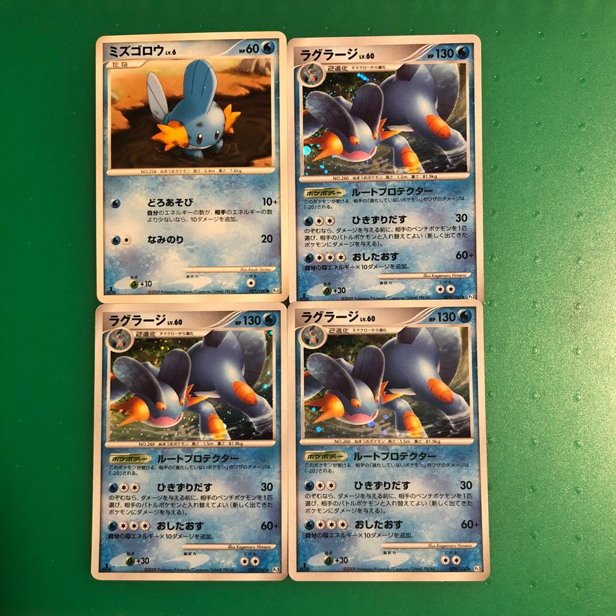 ミズゴロウ1枚、ラグラージ3枚