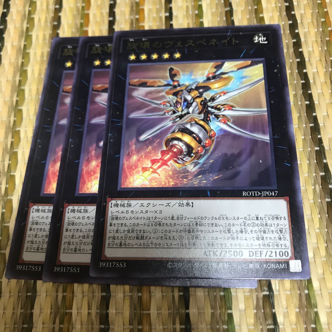 マドレース 旋壊のヴェスペネイト レア