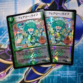 フェアリー・ライフ ２枚セット