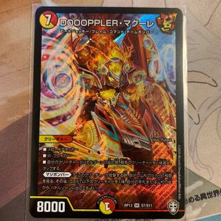 DOOOPPLER・マクーレ