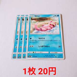 ヤドン 4枚 C 011/054 SM9b フルメタルウォール