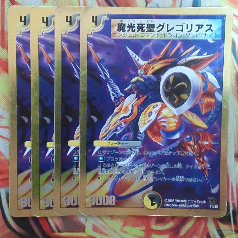 魔光死聖グレゴリアス 四枚セット