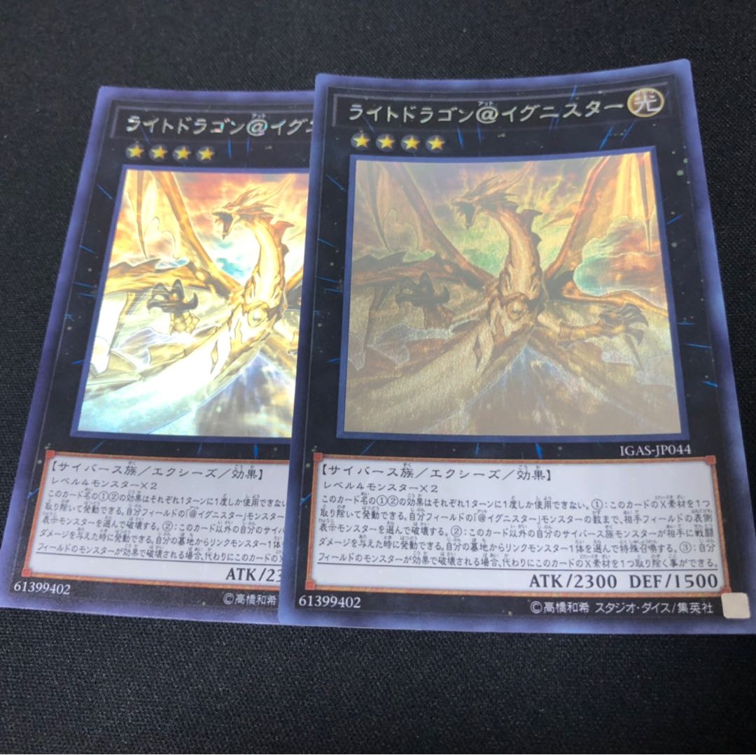 ライトドラゴン イグニスター ホログラフィック 2枚セットの通販 即購入ok Magi トレカ専用フリマアプリ