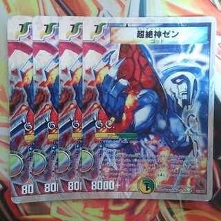 超絶神ゼン 四枚セット