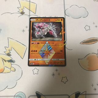 ディアンシー◇