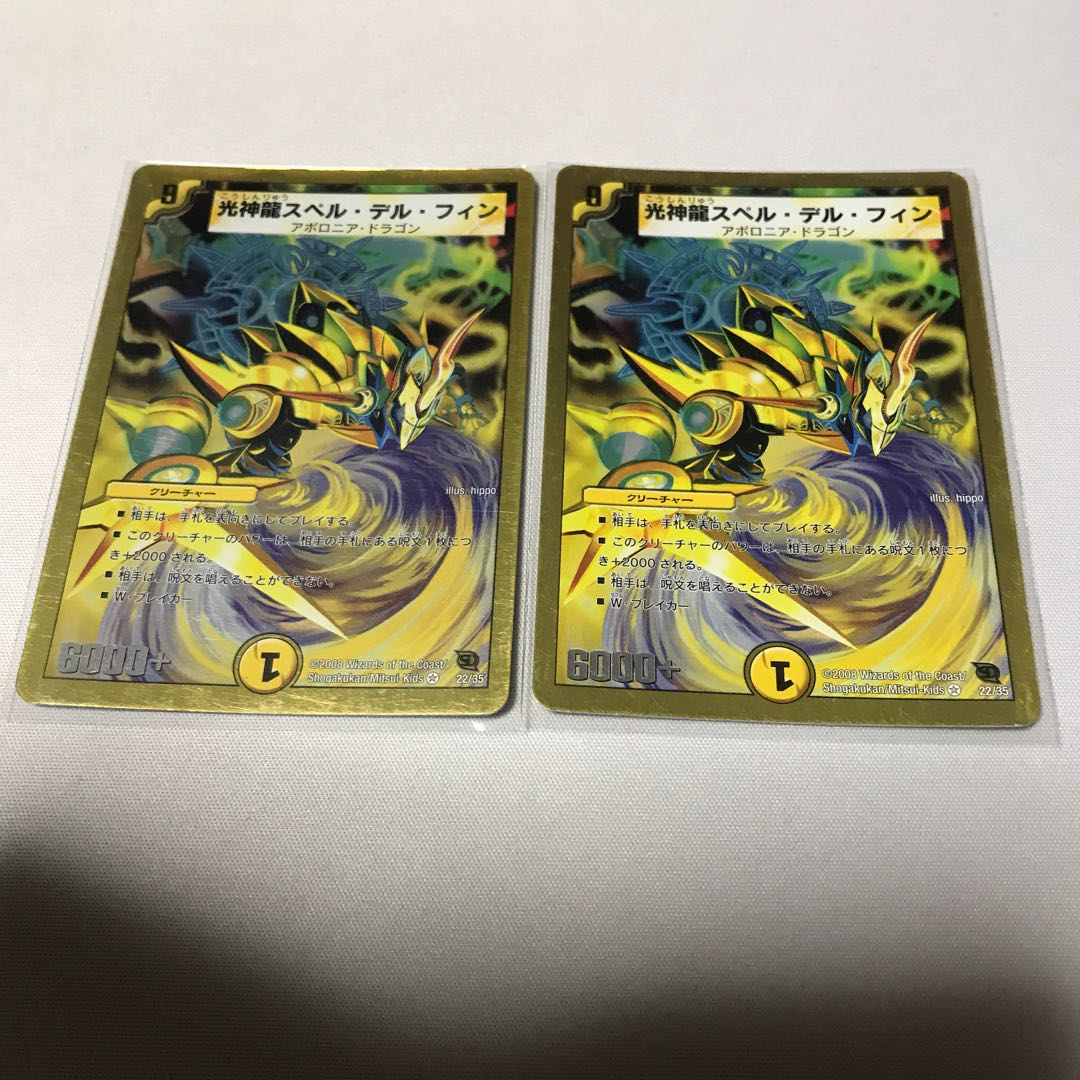 光神龍スペル・デル・フィン 3枚