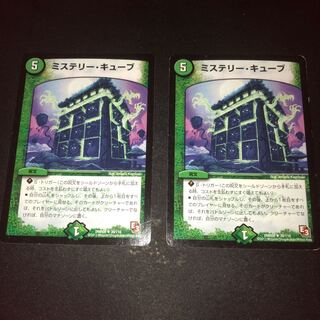 ミステリーキューブ