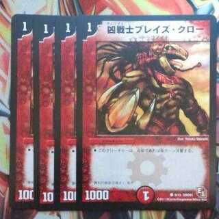凶戦士ブレイズ・クロー 四枚セット