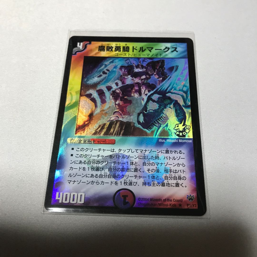 腐敗勇騎ドルマークス R-foil