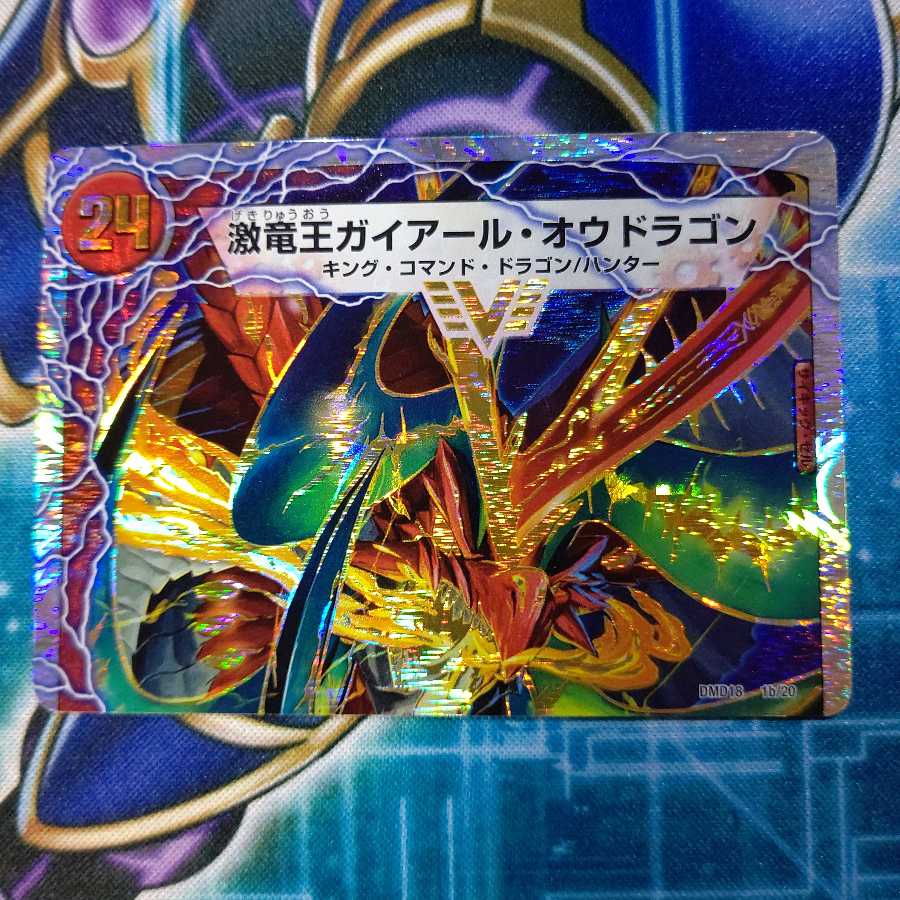 ガイアール・カイザー｜激竜王ガイアール・オウドラゴン(上)