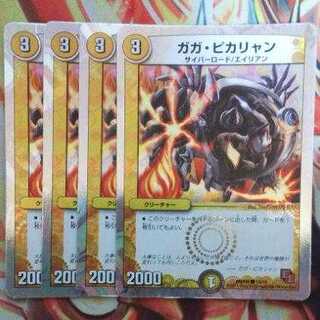 ガガ・ピカリャン 四枚セット