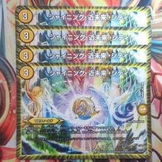 シャイニング・近未来・シティ 四枚セット