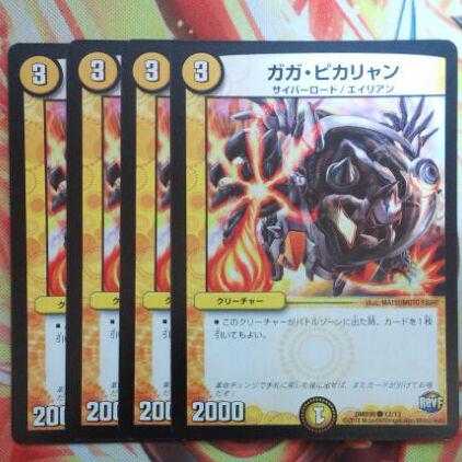 ガガ・ピカリャン 四枚セット