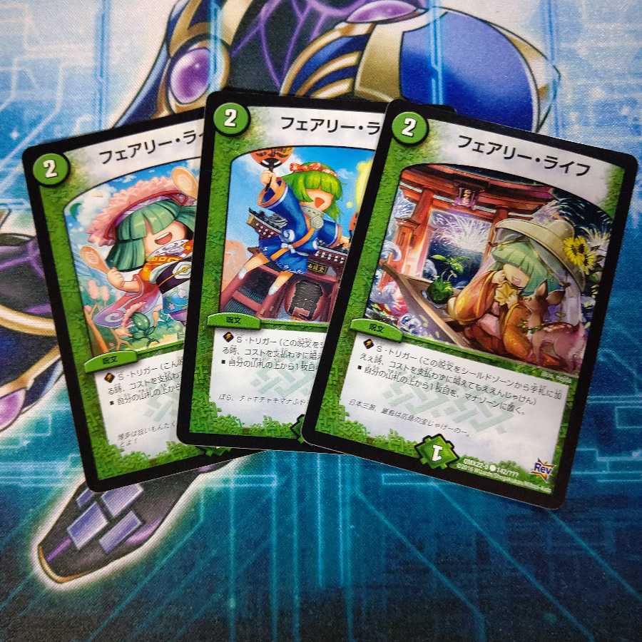 フェアリー・ライフ ３枚セット