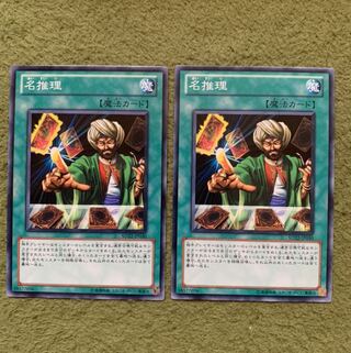 名推理 ノーマル2枚