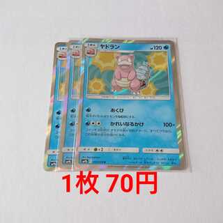 【ソウタ様専用】ヤドラン 2枚 R 012/054 SM9b フルメタルウォール