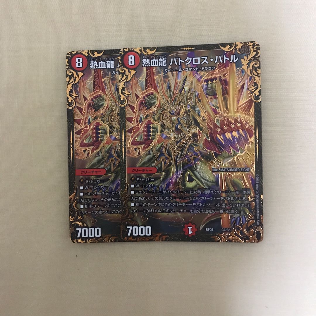 熱血龍 バトクロス・バトル(ウルトラゴールデンカード仕様)