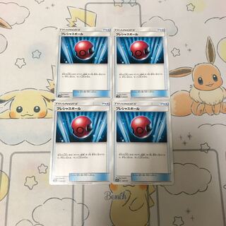 プレシャスボール４枚セット