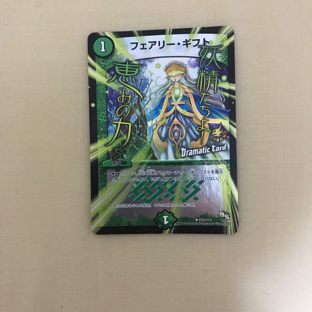 フェアリー・ギフト(Dramatic Card) プロモ