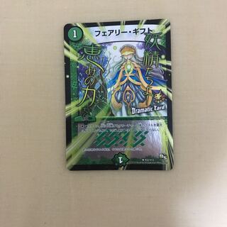 フェアリー・ギフト(Dramatic Card) プロモ