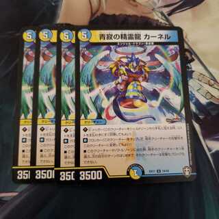 青寂の精霊龍 カーネル